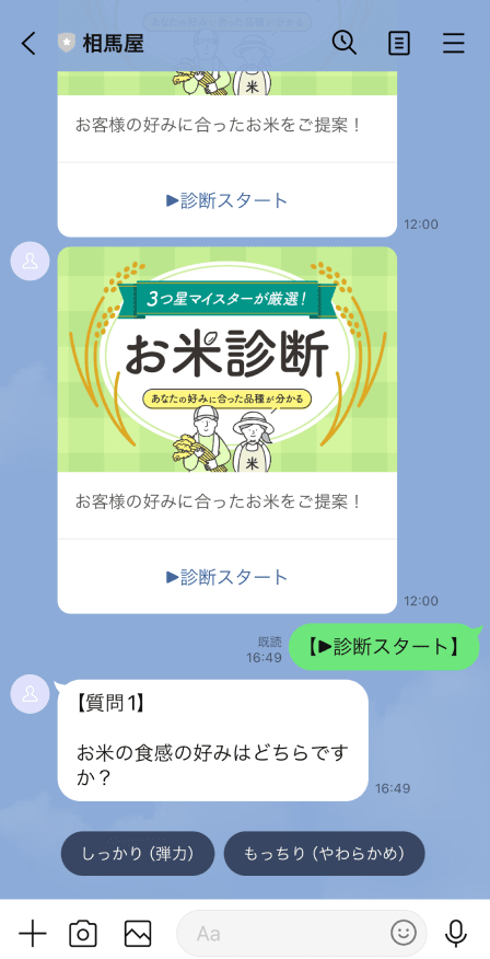 新着情報が届いているLINEの画面