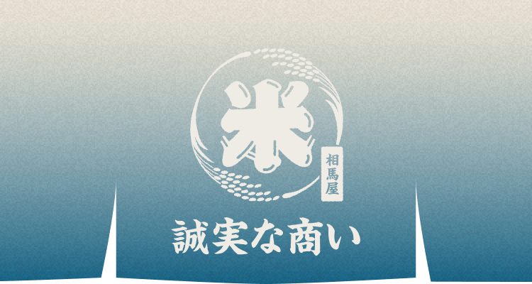 画像：『相馬屋 誠実な商い』と書かれたのれん