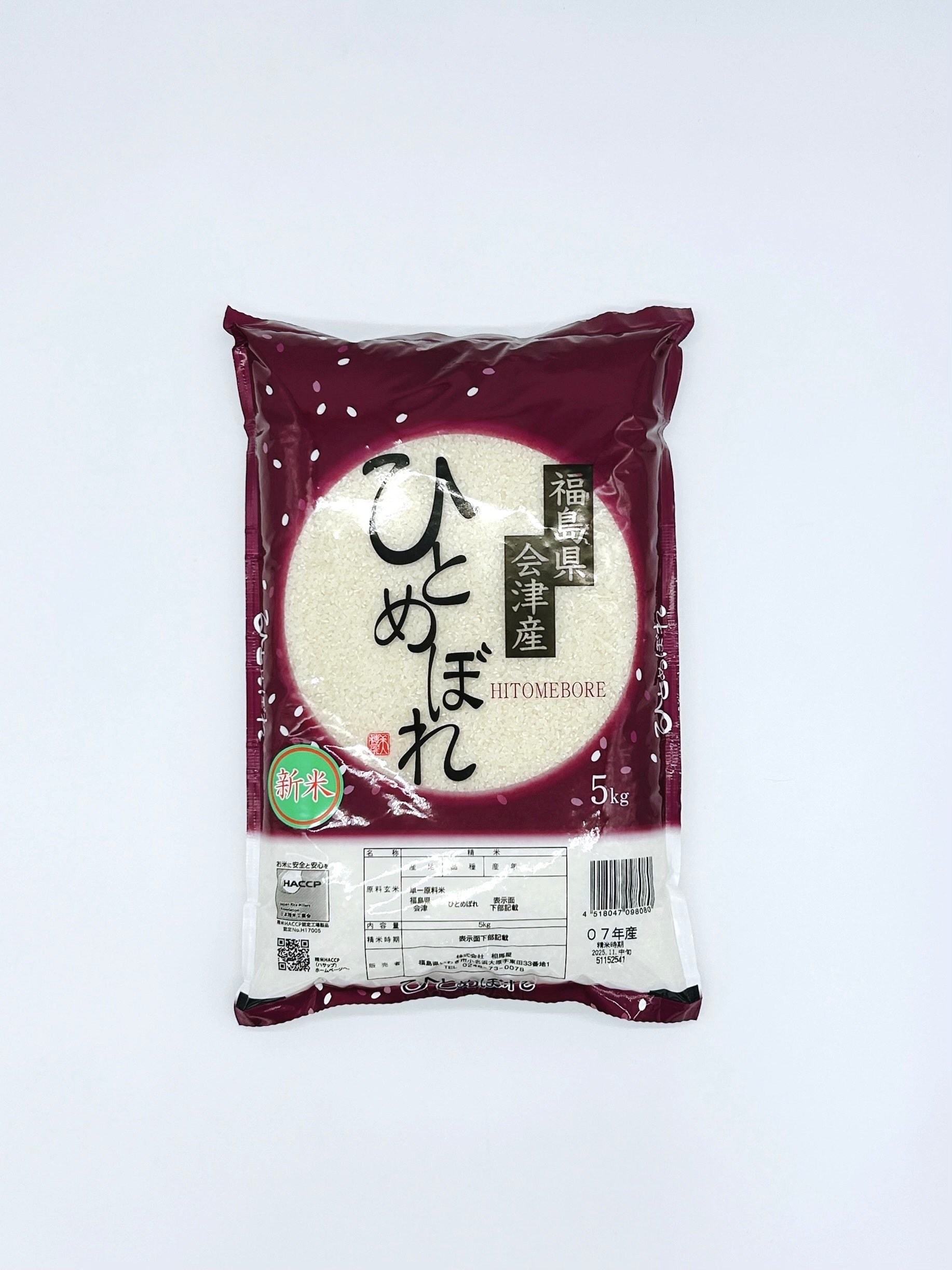 福島県産 ひとめぼれ 5kg×2袋セット 令和7年産 白米 福島県会津産ひとめぼれ5kg | 商品紹介 | いわき市のお